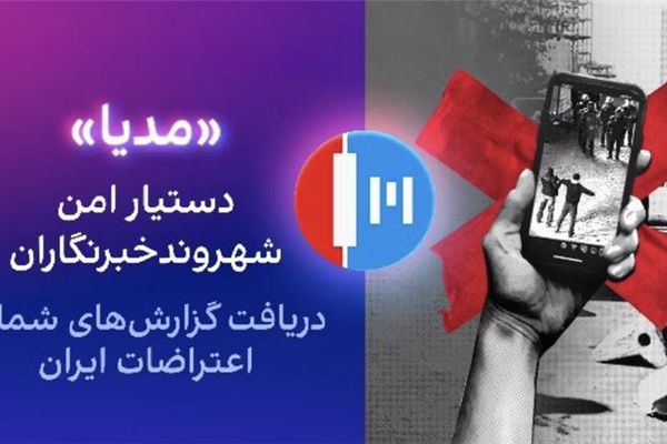 بیانیه ایراناینترنشنال درباره ادعای کذب خبرگزاری فارس