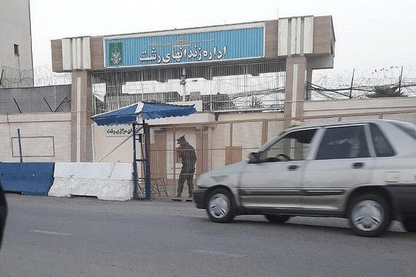 السلطات الإيرانية تعتقل وتستدعي أكثر من 10 محامين بمحافظة جيلان شمالي البلاد خلال أيام