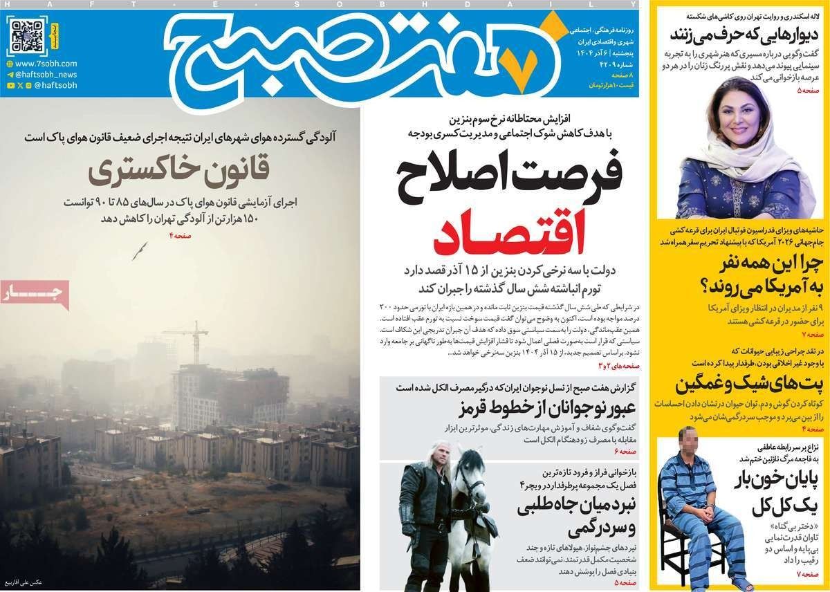 المفاوضات المتوازنة.. وارتفاع أسعار البنزين.. وتلوث الهواء.. وإعلام بلا متابعين