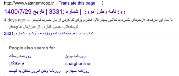 Screen shot showing Vatan-e Emrooz website out of reach on October 24.
