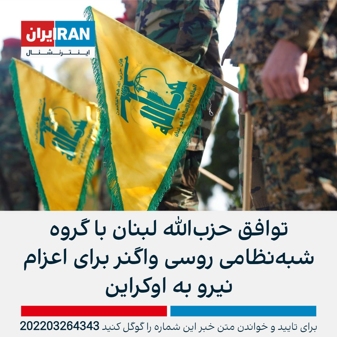 گزارش روزنامه اسرائیلی از افزایش تنش‌ مرزی: حزب‌الله کنترلش را بر جنوب لبنان از دست داده