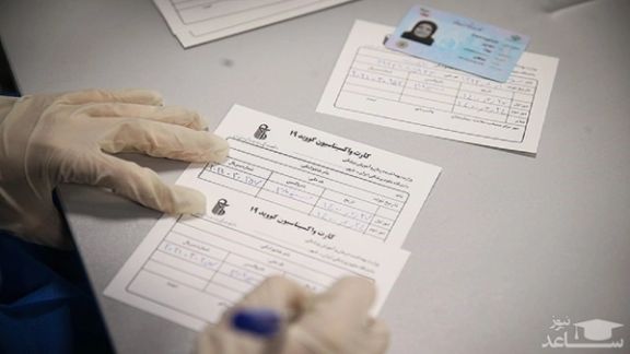 Hamshahri Newspaper: Some people issue fake Astrazenka cards for two to five million Tomans