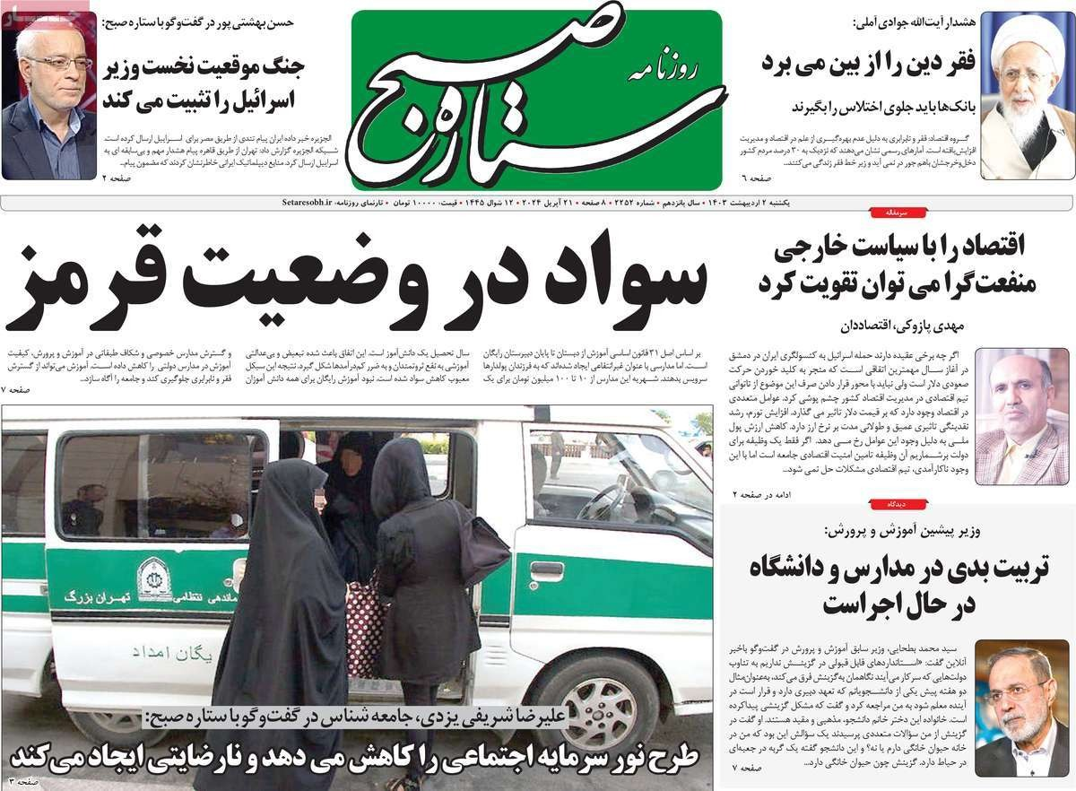 صحف إيران: إحياء الاتفاق النووي وفشل رؤية الـ 20 عامًا وخامنئي يؤيد قمع النساء  