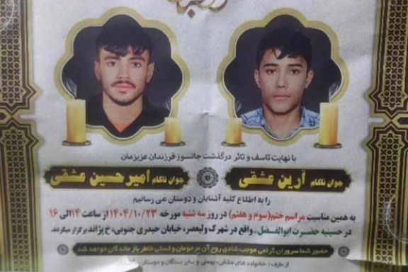 از راست به چپ: آرین عشقی و امیرحسین عشقی