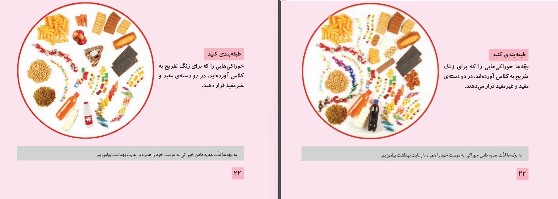 کتاب علوم پایه اول ابتدایی. سمت چپ چاپ جدید 