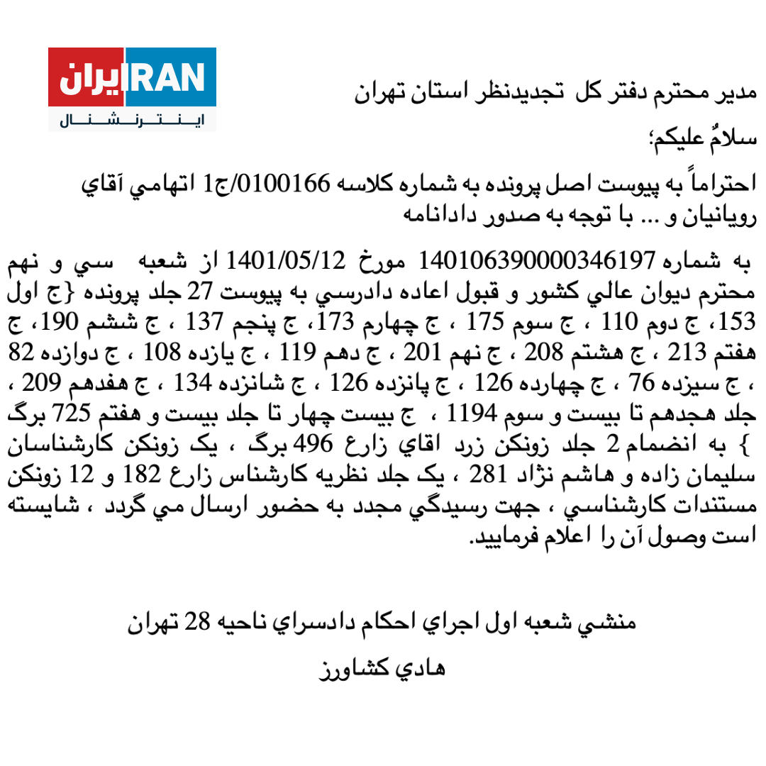 a foreign language advertisement for iran is displayed on a white background