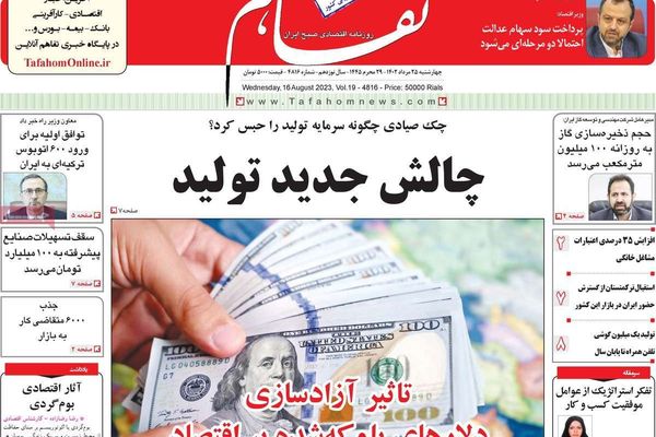 صحف إيران: التفاهمات بين واشنطن وطهران "مؤقتة".. ومحاكمة روحاني.. والشعب فقد الثقة بالنظام
