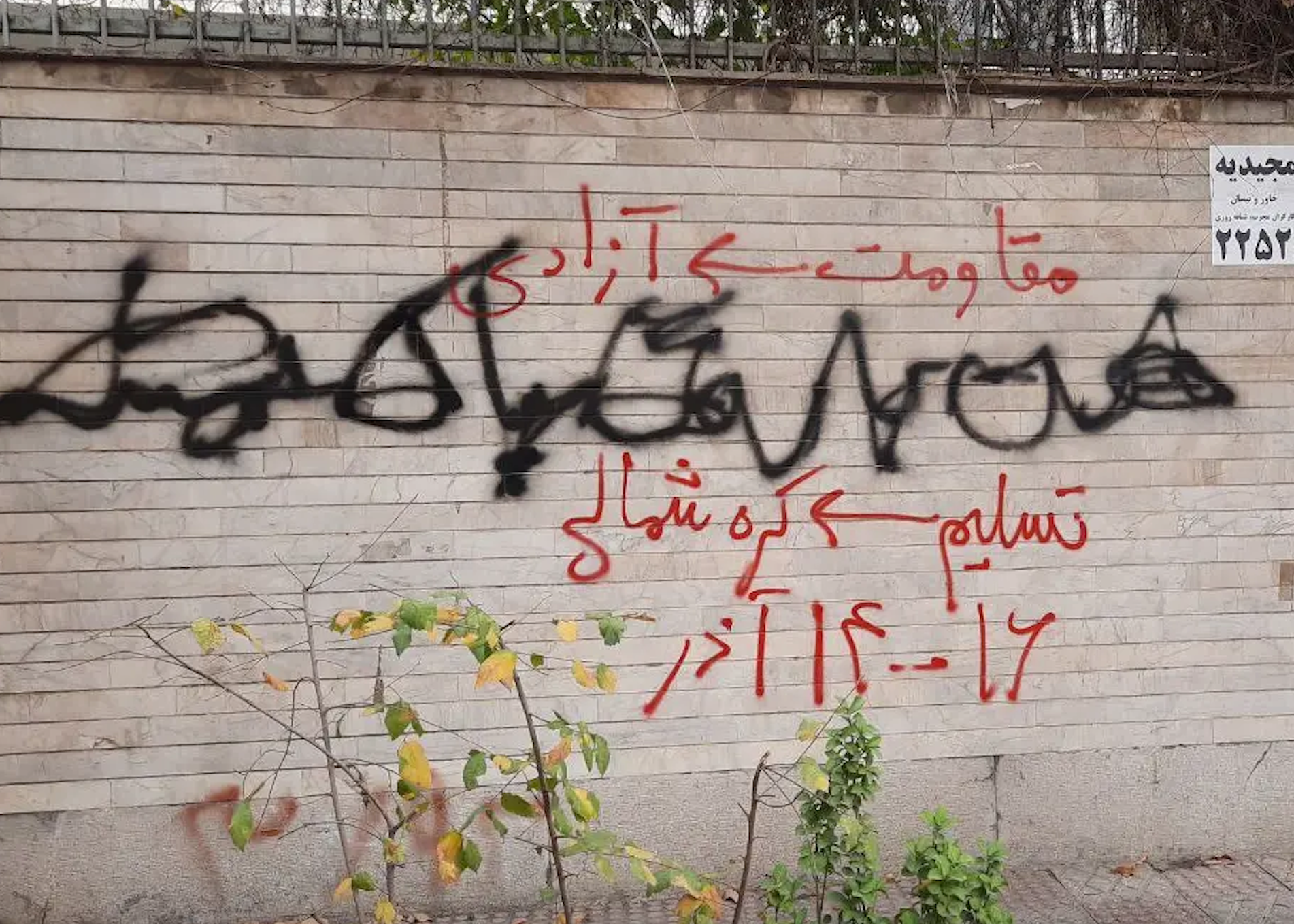 ادامه موج فراخوان‌ها برای مشارکت گسترده در خیزش انقلابی ایرانیان در نیمه آذر