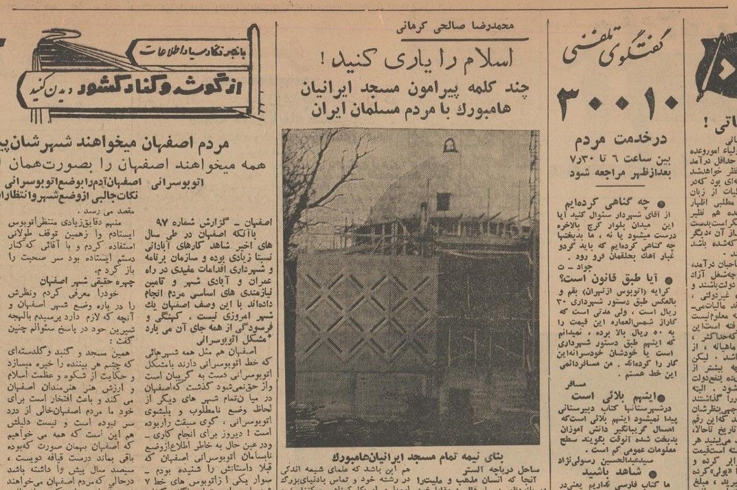  نمونه‌ای از درخواست‌های کمک برای جمع‌آوری هزینه ساخت مسجد هامبورگ - اطلاعات، ۷ آبان ۱۳۴۲، صفحه ۶