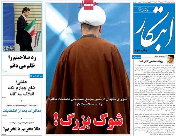 شورای نگهبان در سال ۱۳۹۲ هاشمی رفسنجانی را رد صلاحیت کرد. اسفندیار رحیم مشایی، دیگر چهره رد صلاحیت شده بود