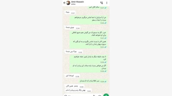 تصویری که فاکسنیوز با عنوان چت میان امیرحسین فرزادی و مقام اسرائیل منتشر کرد