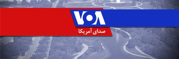 پخش صدای آمریکا در پی تنش نظامی جمهوری اسلامی و اسرائیل از سر گرفته شد