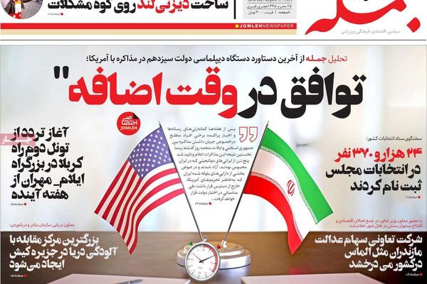 صحف إيران: غموض اتفاق طهران- واشنطن.. وحاجة بايدن لصفقة مع إيران.. واليأس من الانتخابات