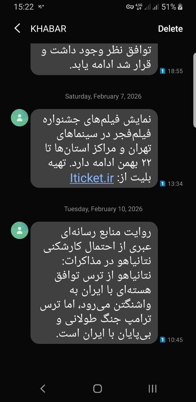 پیام مخاطبان: حکومت روایت‌های خود را با ارسال پیامک به مردم تحمیل می‌کند