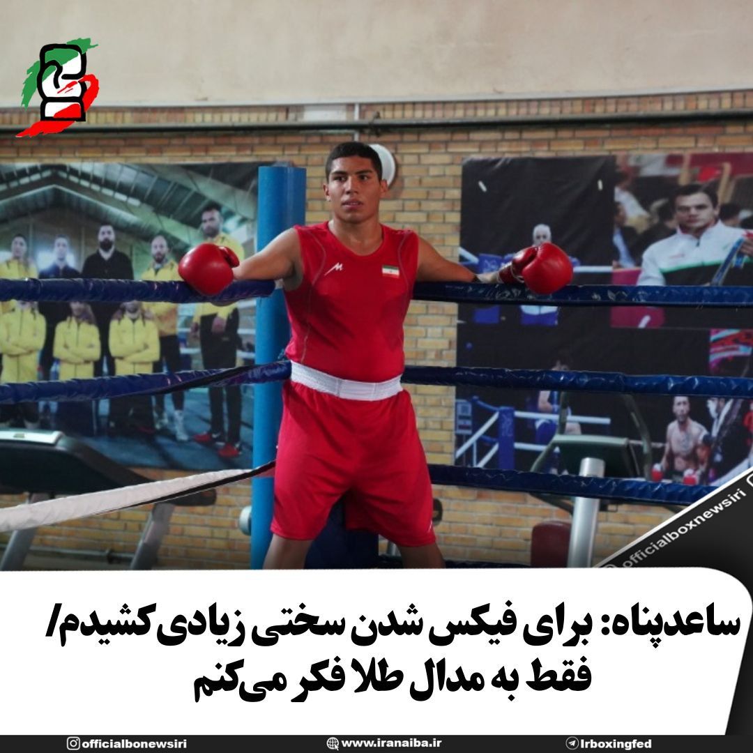 بوکس قهرمانی جهان؛ آریان ساعدپناه، عضو تیم پناهندگان، با ناک‌اوت حریف به دور بعد صعود کرد