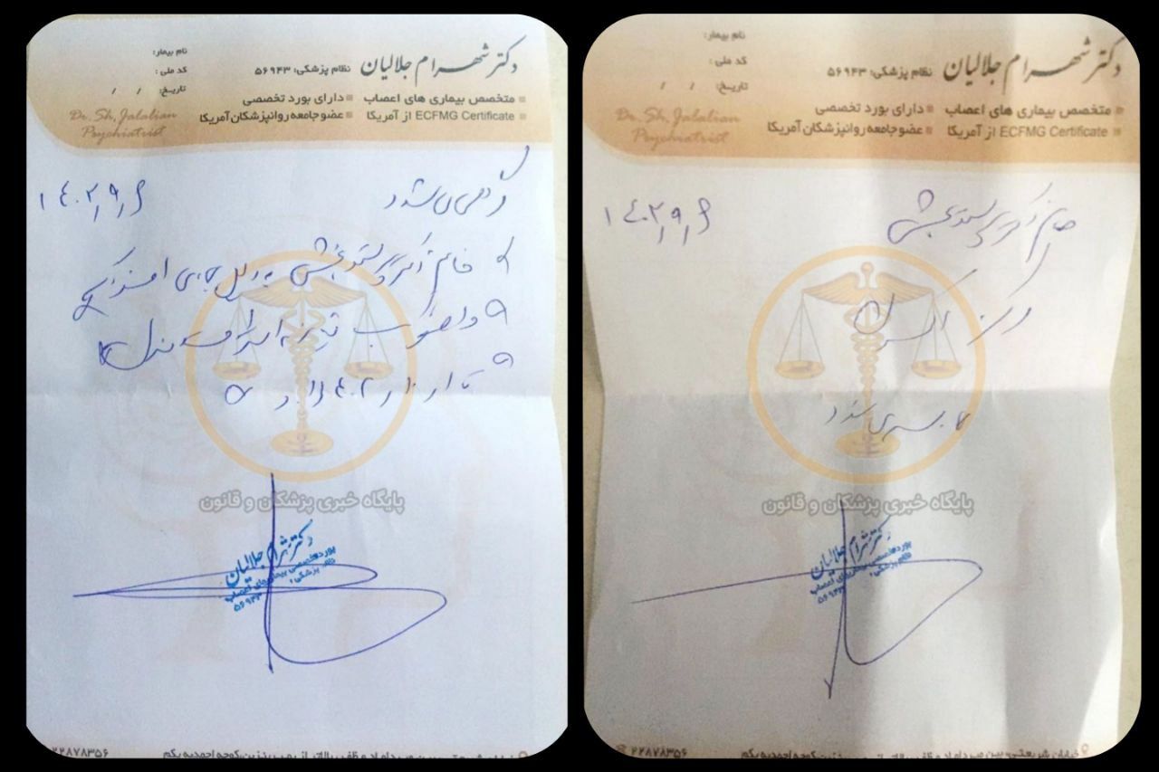 نامه روان‌پزشک معالج پرستو بخشی