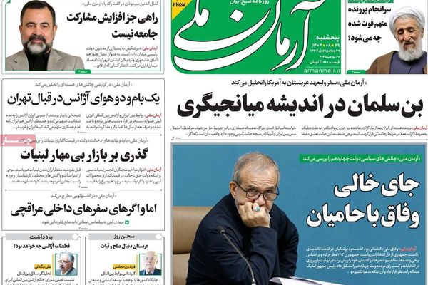 الوساطة السعودية.. وقرار وكالة الطاقة الذرية.. وتغيير نهج الحكم.. وأزمة التعليم الجامعي