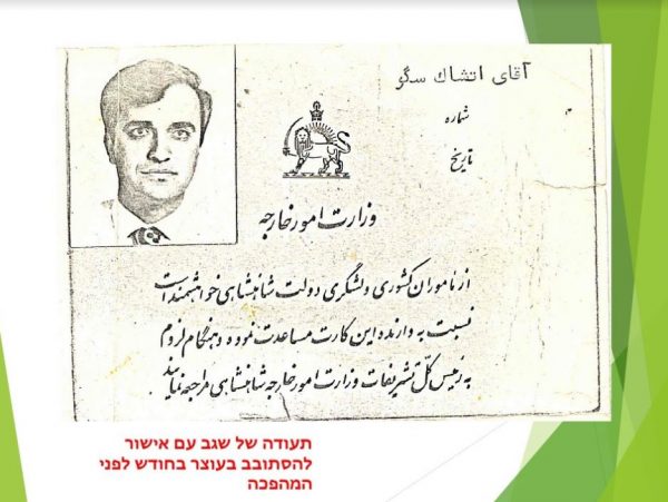 Brigadier General Yitzhak Segev official Iranian imperial document.