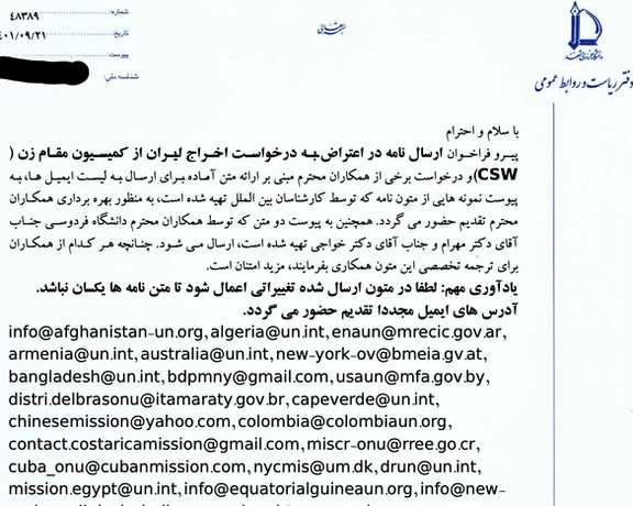 A. sample letter with a list of email addresses of UN missions