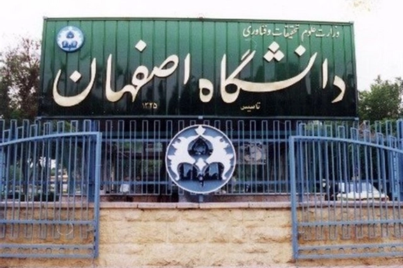 گروهی از دانشجویان دانشگاه اصفهان در بیانیهای انتخابات ریاست جمهوری ۱۴۰۰ را تحریم کردند