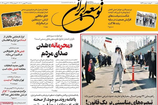 صحف إيران: ازدواجية السلطة في قضية الحجاب ودعوة لعصيان مدني و"قطار التخلف" يسير بشكل سريع