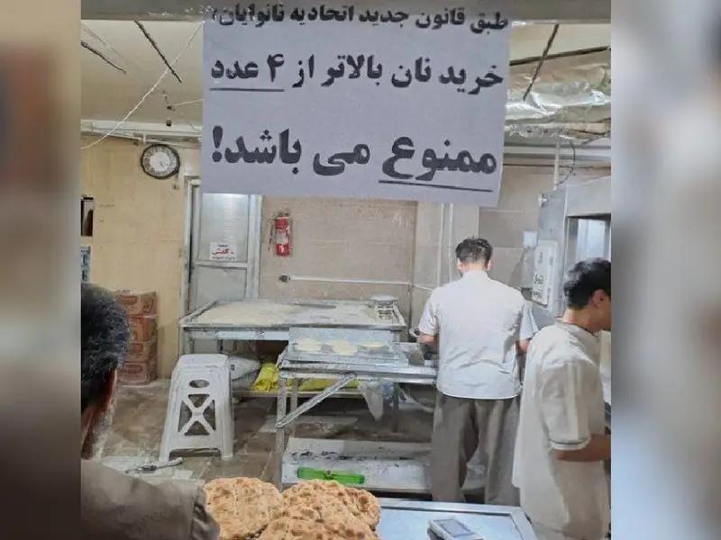 إيرانيون في رسائل لـ"إيران إنترناشيونال": مخاوف من ارتفاع أسعار الخبز ووضع قيود على شرائه