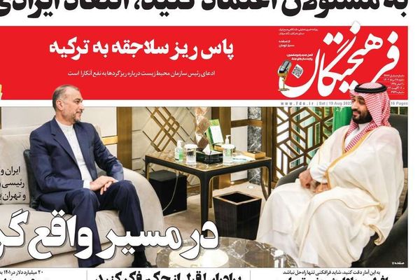صحف إيران: زيارة عبداللهيان للسعودية.. وفشل سياسات الحجاب الإجباري.. وفصل أساتذة الجامعات