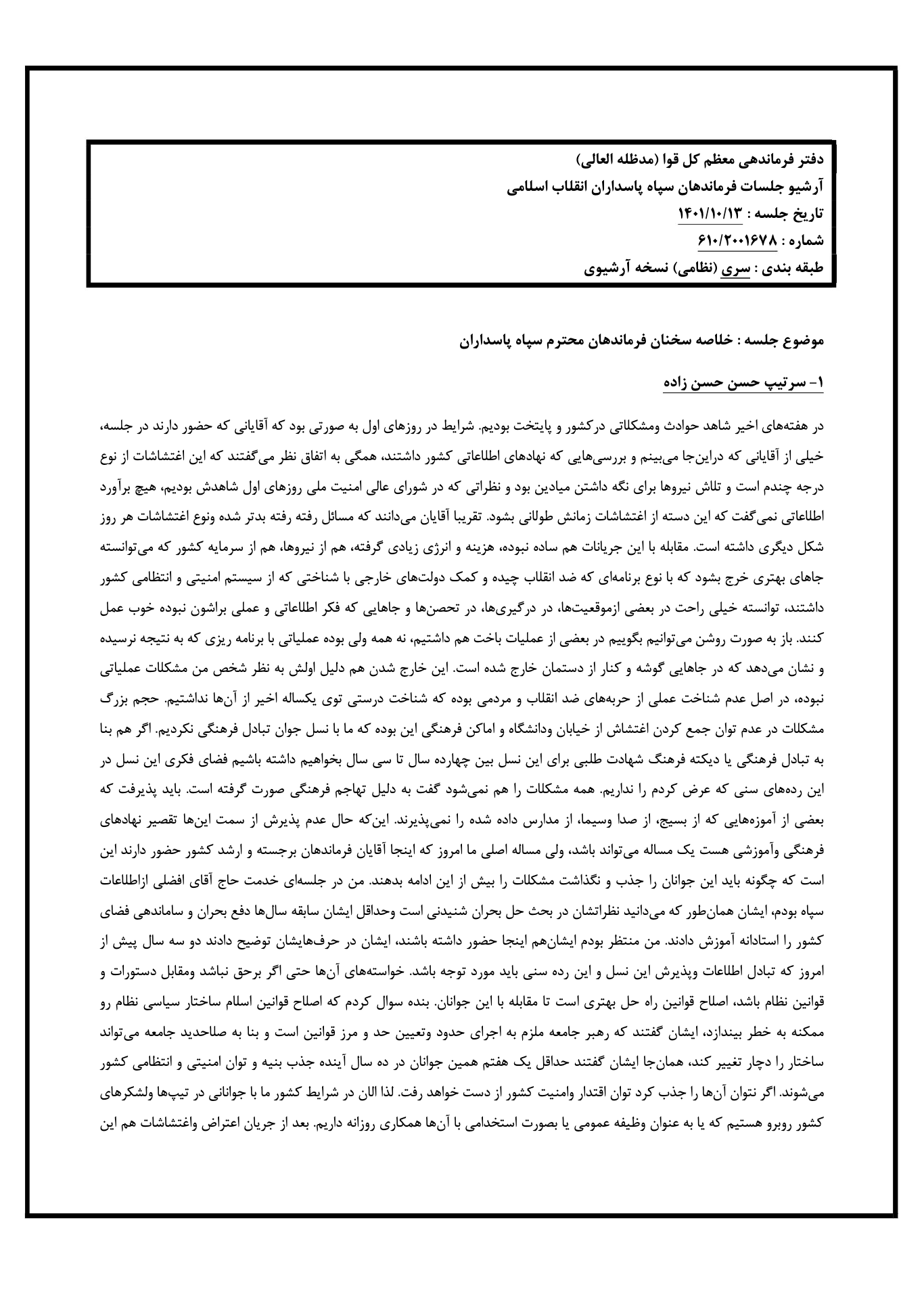 A sample page of the leaked document  (March 2023)