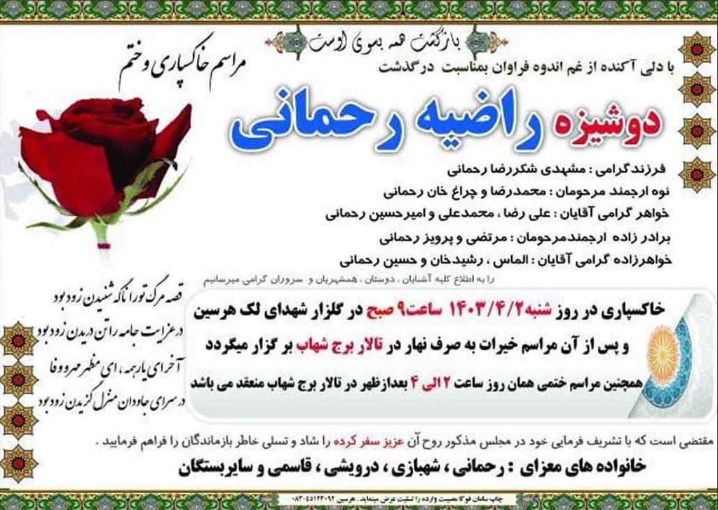 18-Year-Old Girl Fatally Shot by Iran's Police During Arbitrary Raid 