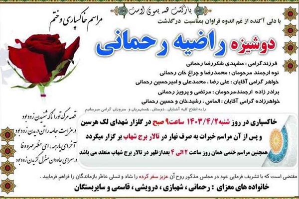18-Year-Old Girl Fatally Shot by Iran's Police During Arbitrary Raid