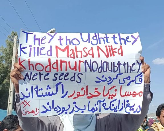 پلاکاردی در زاهدان: فکر میکردند مهسا، نیکا و خدانور را کشتهاند اما آنها بذر بودهاند