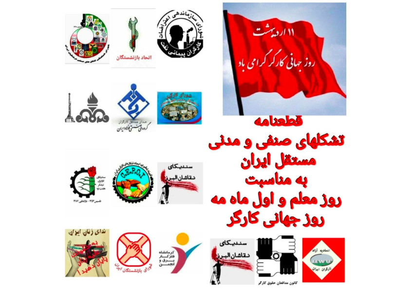پانزده تشکل صنفی و مدنی از اعتصاب‌های سراسری کارگران ایران حمایت کردند