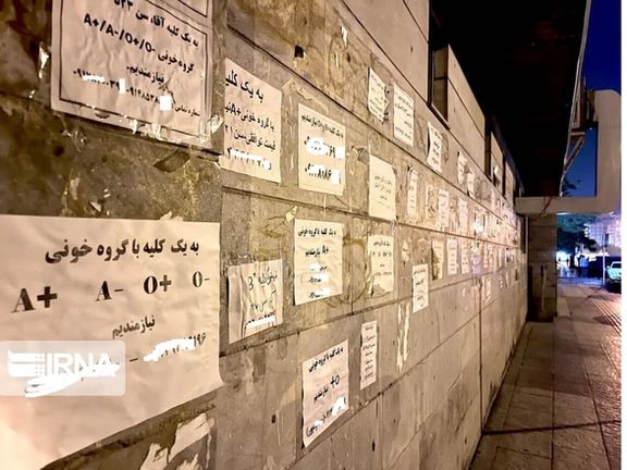 Flyers to sell body organs in Iran