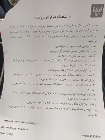 رویداد ۲۴: روسیه با وعده حقوق دلاری از داخل ایران سرباز میگیرد