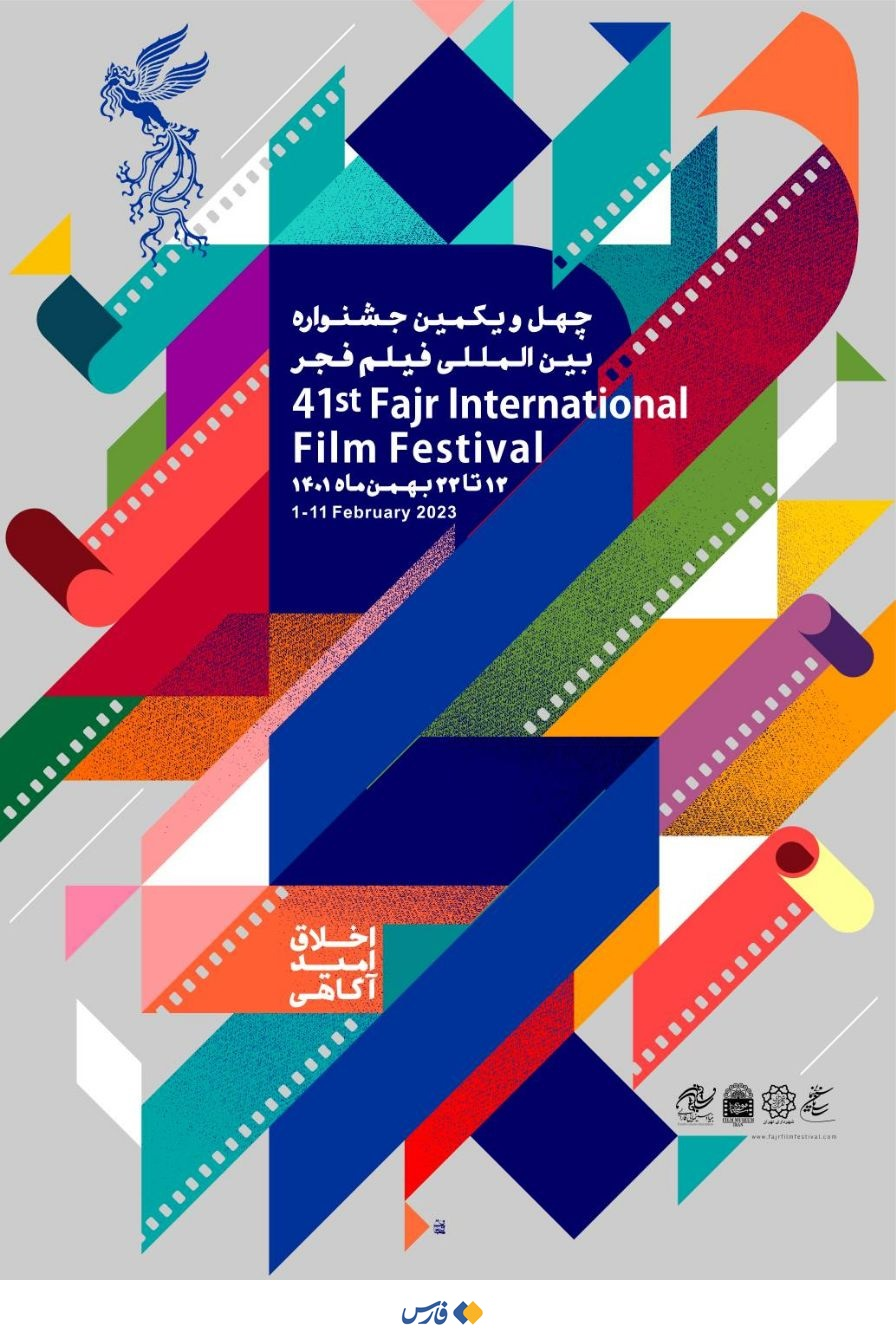 Official poster of Fajr Film Festival (February 2023)