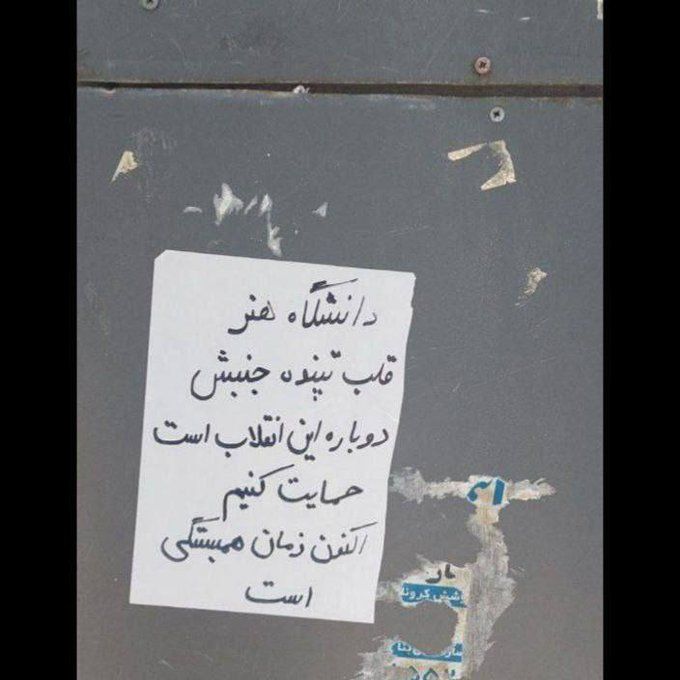 حمایت از دانشجویان معترض دانشگاه هنر ادامه دارد؛ هم‌‌بستگی با کلیدواژه «نه»