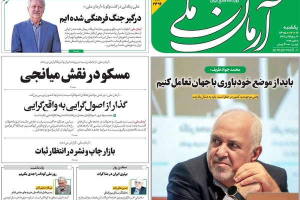 انقلاب روسي.. ومخاطر الحرب الثالثة.. وحتمية المواجهة.. وجدل ظريف.. وتنازلات تكتيكية
