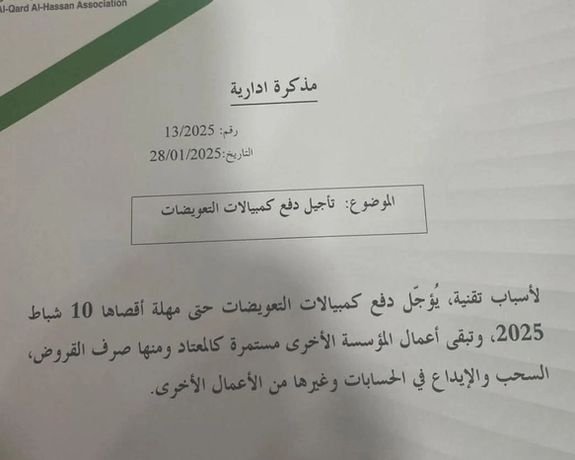 نامه یک موسسه قرضالحسنه در لبنان؛ پرداخت چکهای حزبالله برای خسارات جنگ به تعویق افتاد