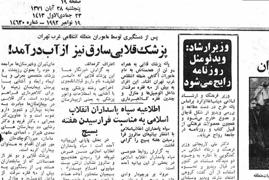 یکی از اقدامات علی لاریجانی در زمان کوتاه تصدی وزارت ارشاد، رفع ممنوعیت استفاده از دستگاه ویدیو بود 