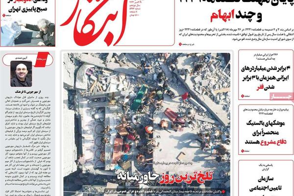 صحف إيران: تضارب حول رفع حظر السلاح عن طهران وتراجع الأصوليين بشأن الانضمام إلى (FATF)