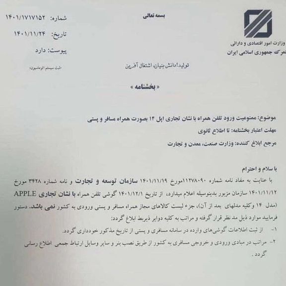 از بهمن ۱۴۰۱، واردات گوشیهای آیفون مدل ۱۴ به بعد ممنوع شده بود