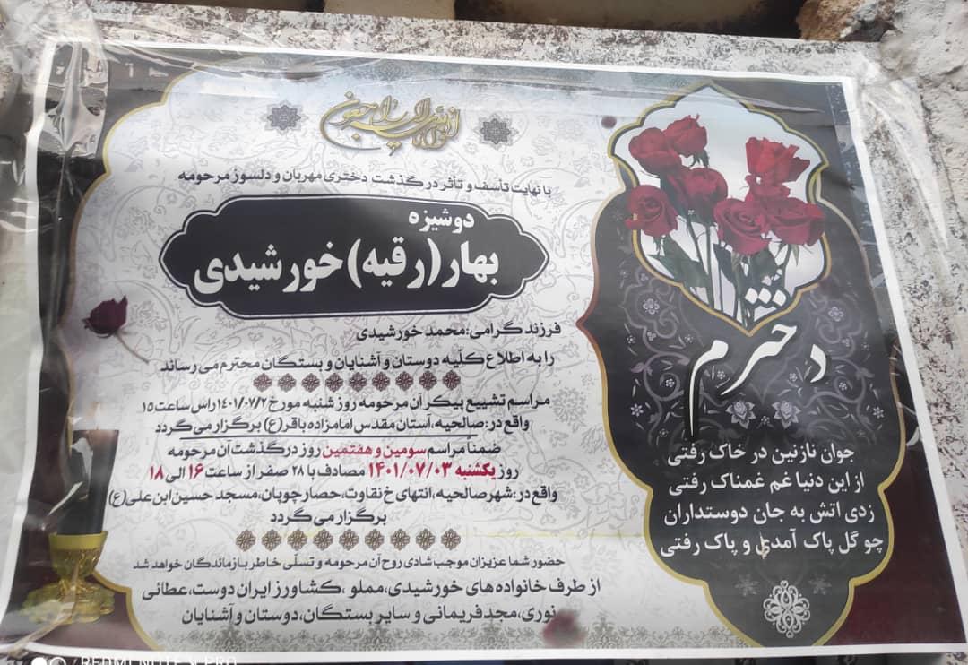 Exclusive: Story Of Bahar Who Died In Early Days Of Iran Protests  