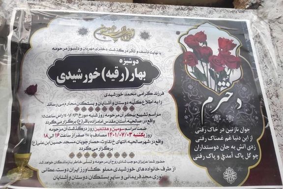 The obituary of Bahar Khorshidi