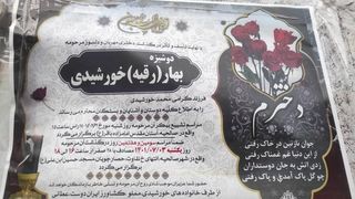 Exclusive: Story Of Bahar Who Died In Early Days Of Iran Protests