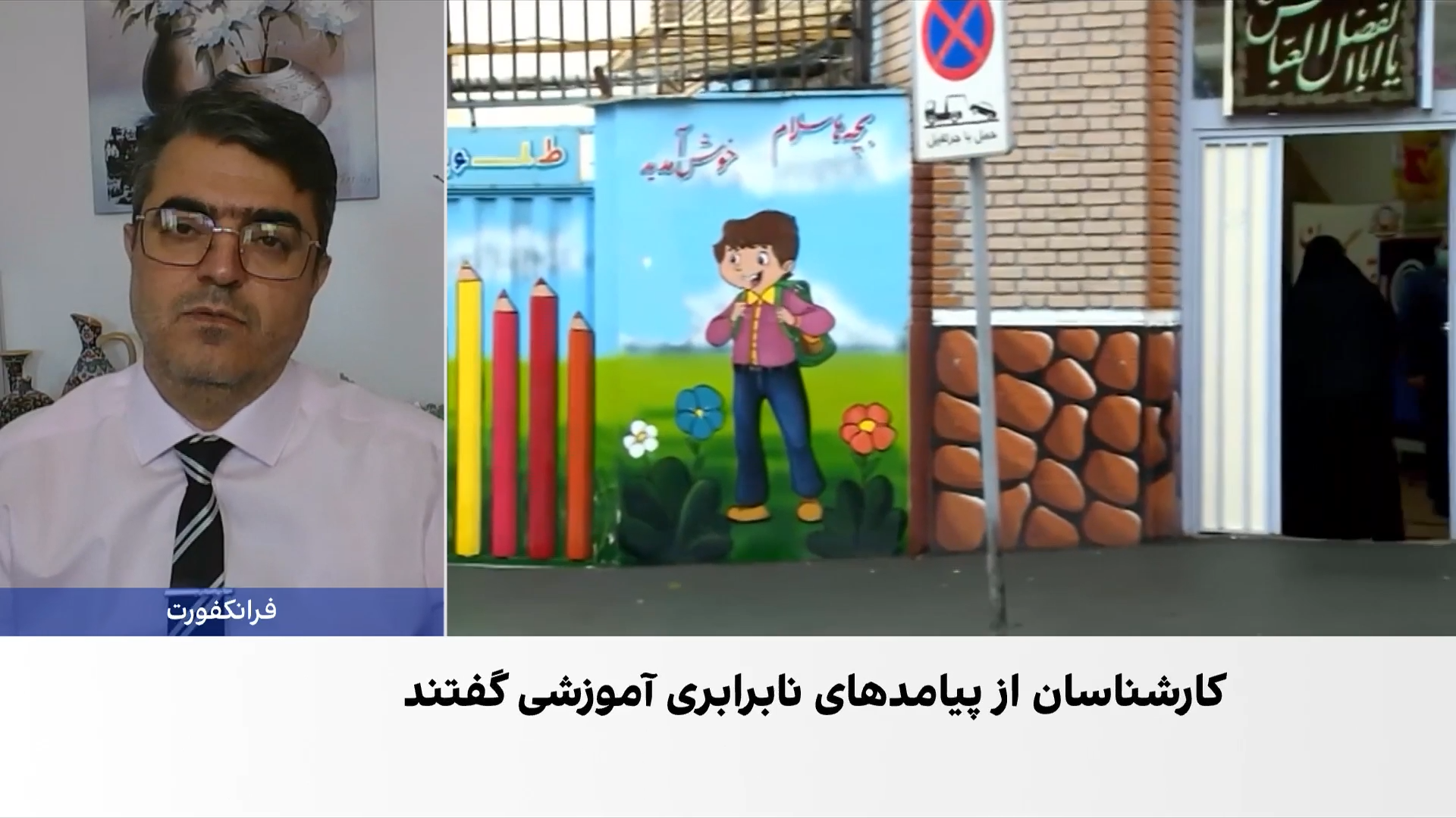 اسماعیل عبدی: آموزش عمومی در ایران در آستانه فروپاشی است