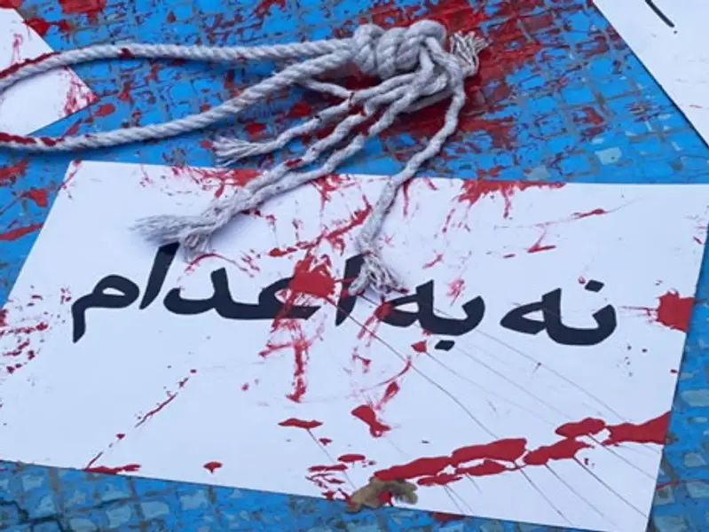 حمایت گسترده از جنبش سه‌شنبه‌های نه به اعدام در روز جهانی مبارزه با اعدام