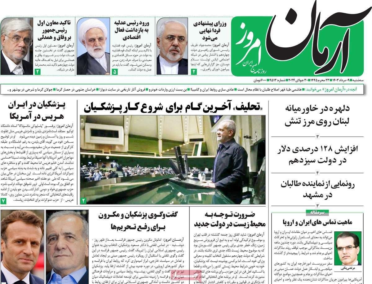 صحف إيران: تحركات بزشكيان لرفع العقوبات ونائب الرئيس يفجر خلافات بين الإصلاحيين 