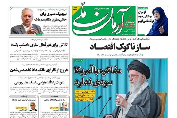 خامنئي يرفض التفاوض.. ورفض المطالب الغربية.. وهجوم ترامب.. وشروط الخصخصة