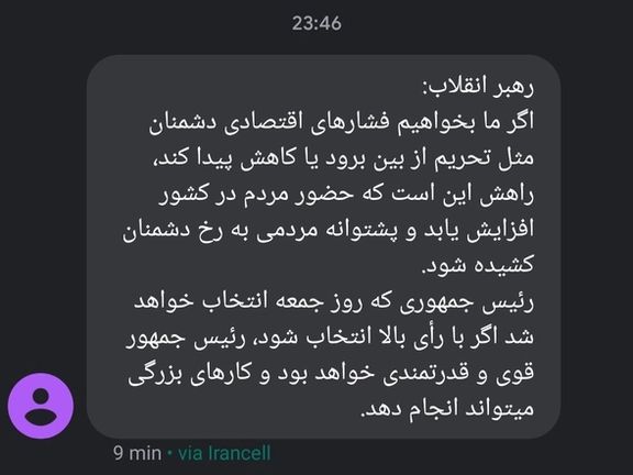 ارسال پیامک از طرف خامنهای در ساعتهای پایانی برای دعوت به شرکت در انتخابات