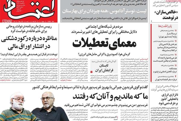 صحف إيران: دعوات لوقف دعم طهران لموسكو.. وعامان من "فشل حكومة رئيسي".. وأزمة الكهرباء